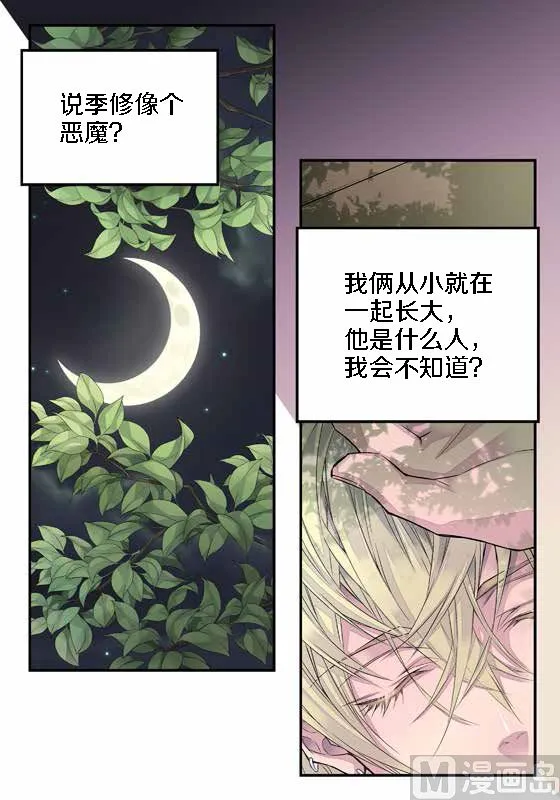 第15话 季修是恶魔 第22页