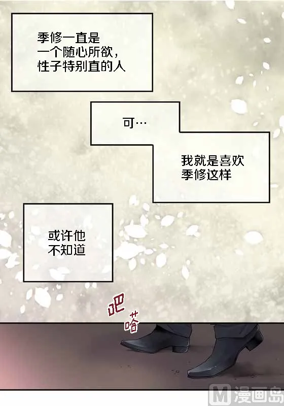 第15话 季修是恶魔 第23页