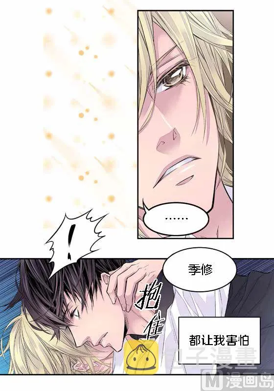 第15话 季修是恶魔 第27页