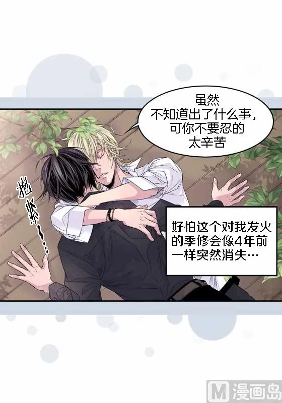 第15话 季修是恶魔 第28页