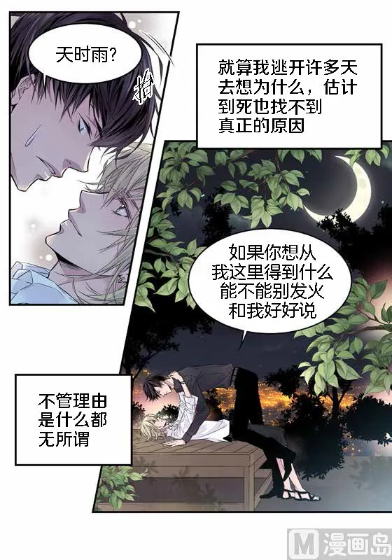 第15话 季修是恶魔 第29页