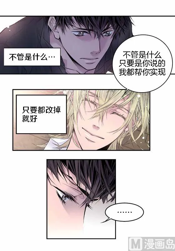 第15话 季修是恶魔 第30页