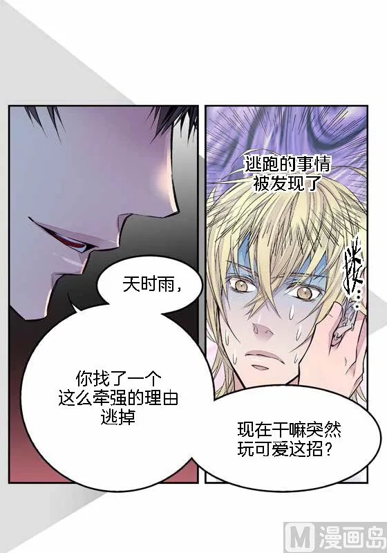 第15话 季修是恶魔 第31页
