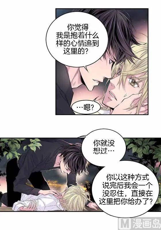 第15话 季修是恶魔 第32页