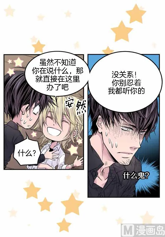 第15话 季修是恶魔 第33页
