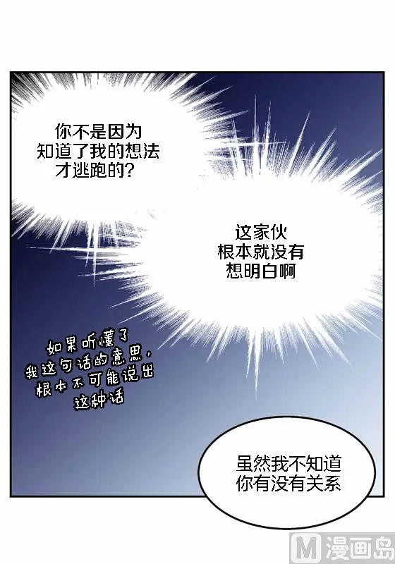 第15话 季修是恶魔 第34页