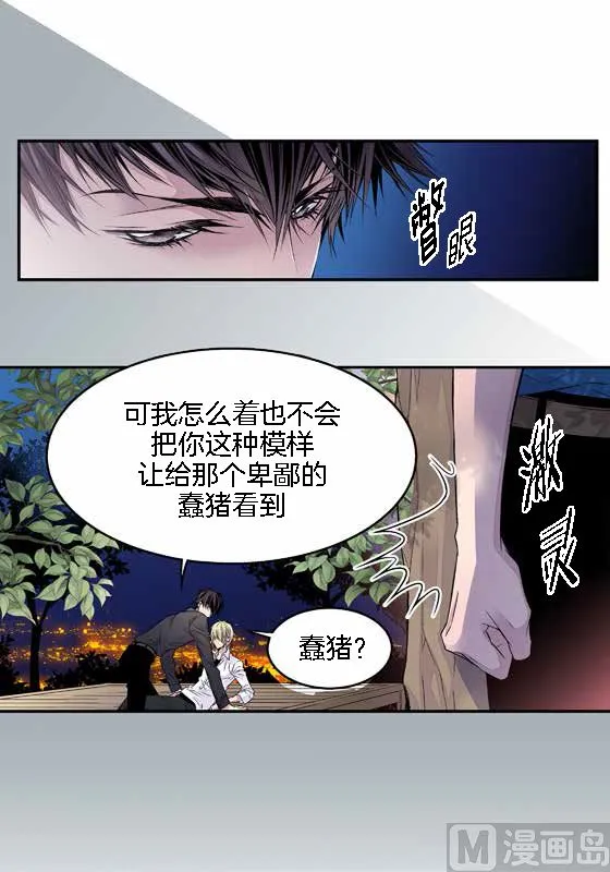 第15话 季修是恶魔 第35页