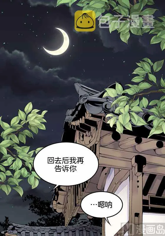 第15话 季修是恶魔 第38页