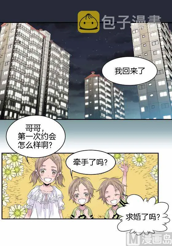 第14话 参加班级活动 第3页