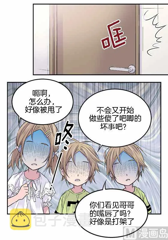 第14话 参加班级活动 第6页