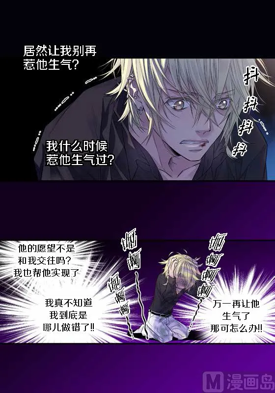 第14话 参加班级活动 第8页