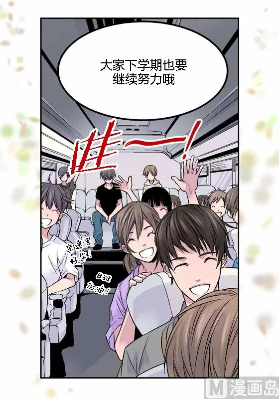 第14话 参加班级活动 第14页