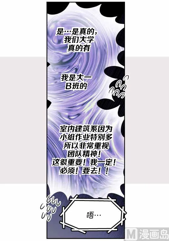 第14话 参加班级活动 第26页