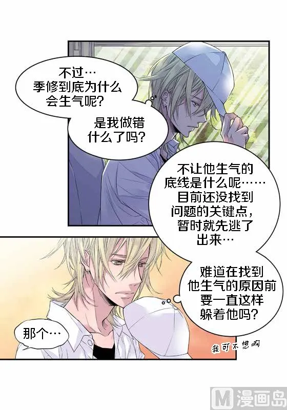 第14话 参加班级活动 第29页