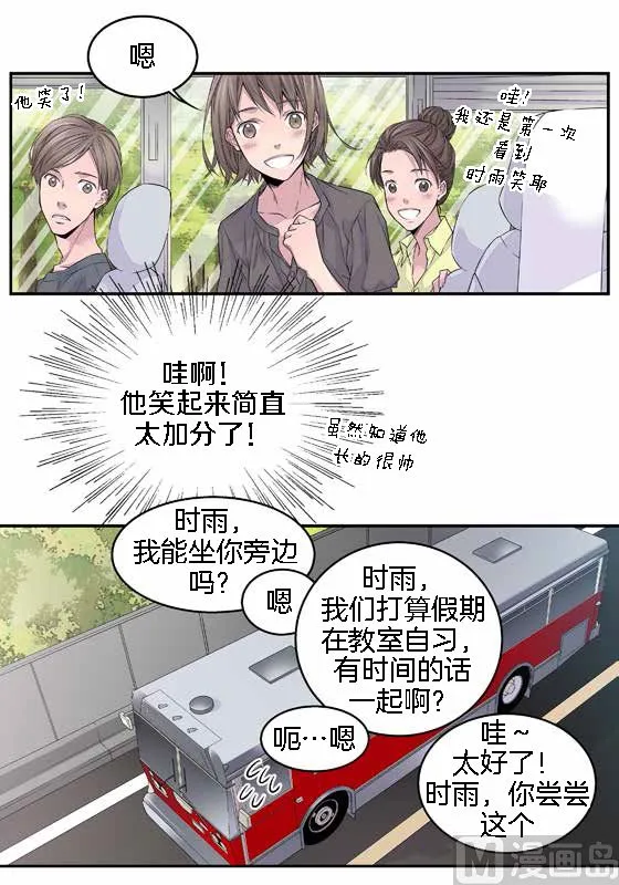 第14话 参加班级活动 第32页