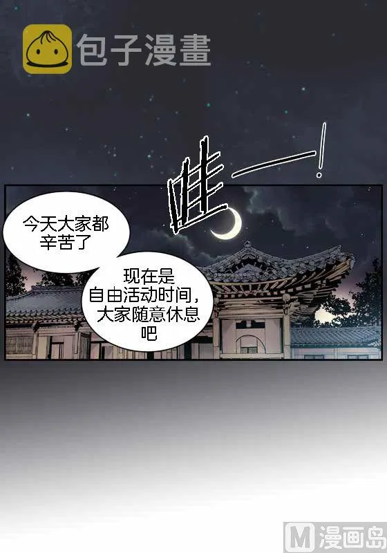 第14话 参加班级活动 第33页