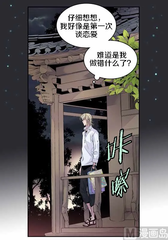 第14话 参加班级活动 第34页