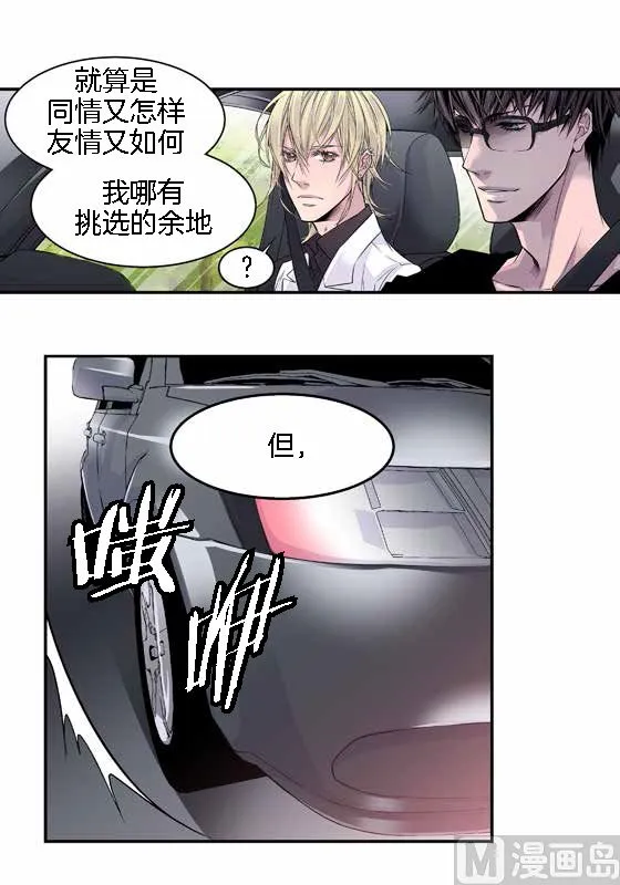 第13话 同情季修 第12页