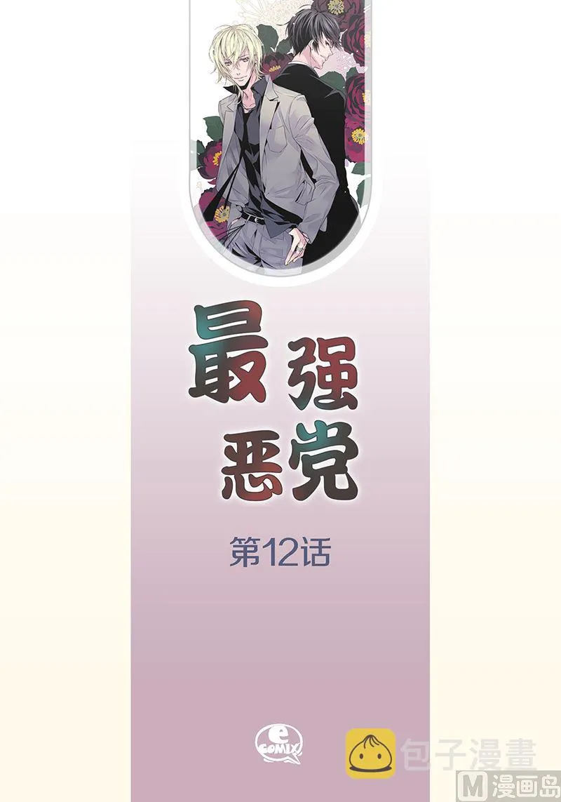 第12话 季修生气了 第2页