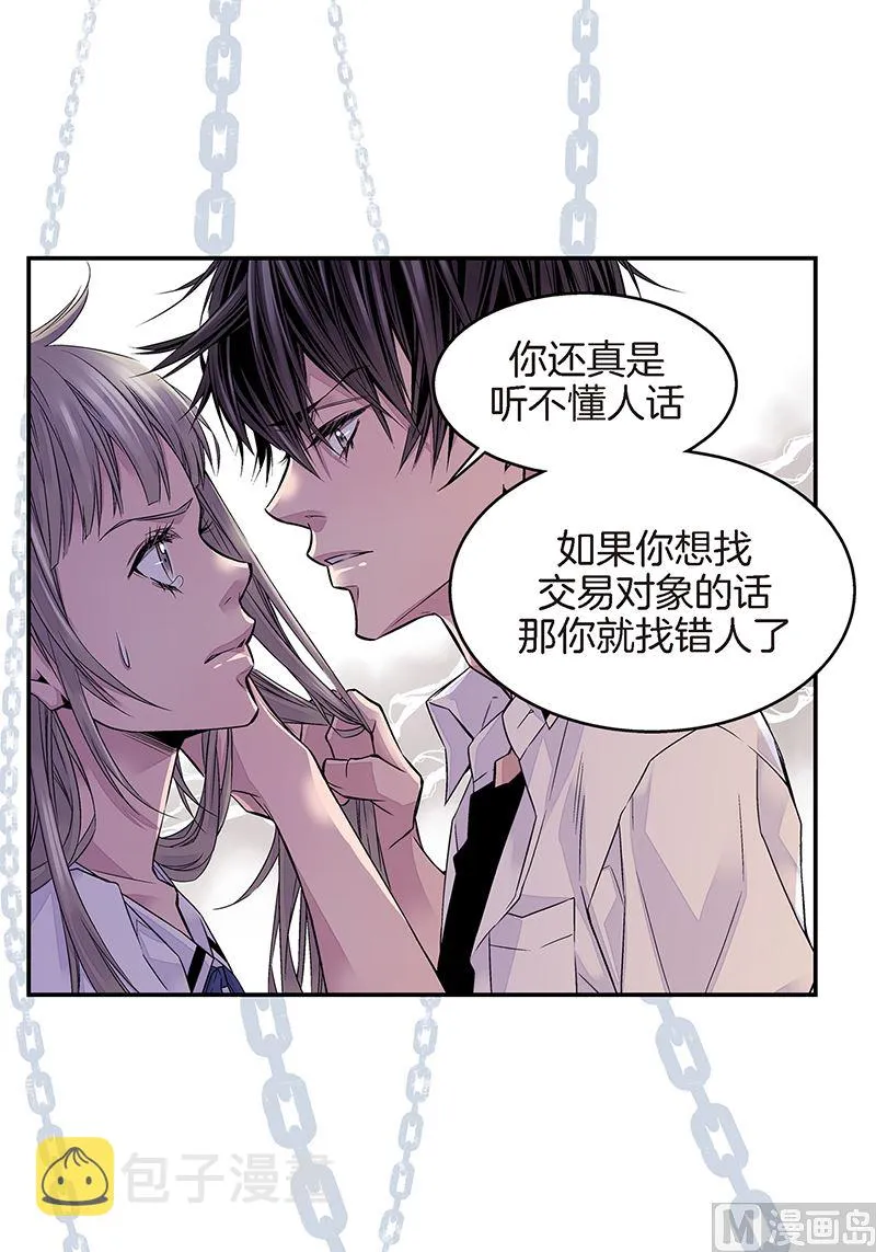 第12话 季修生气了 第3页
