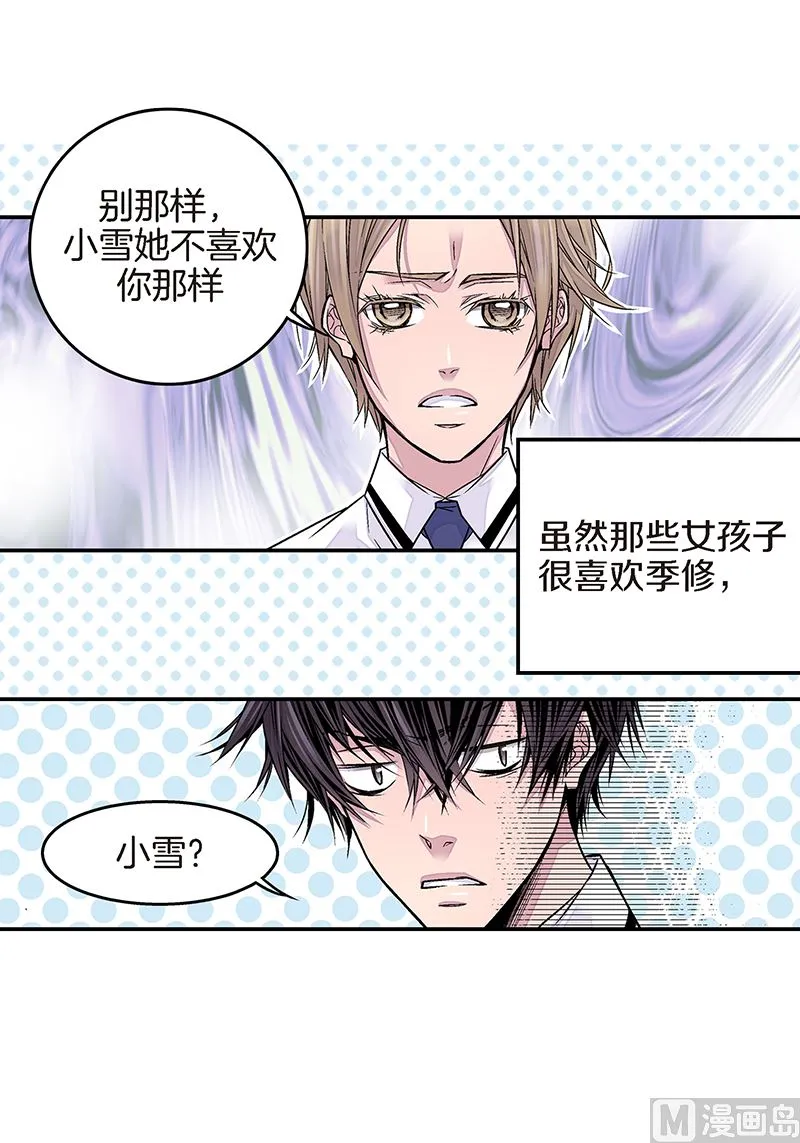 第12话 季修生气了 第6页