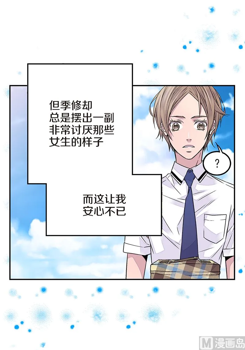 第12话 季修生气了 第7页