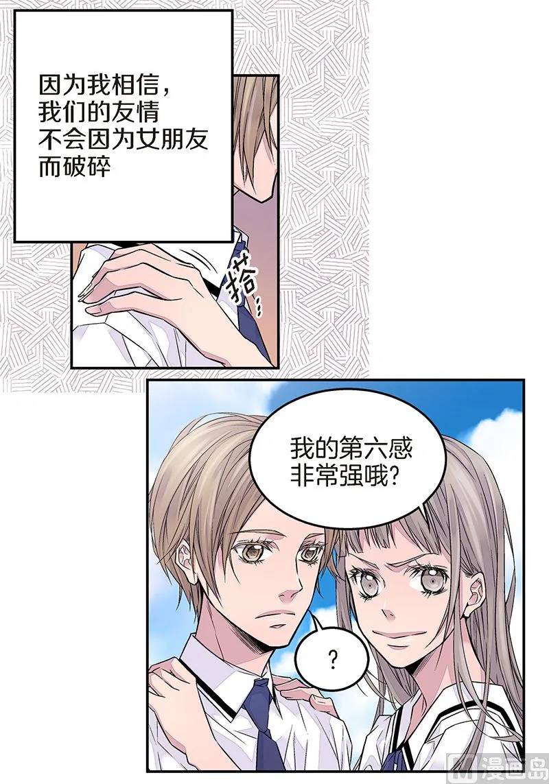 第12话 季修生气了 第9页