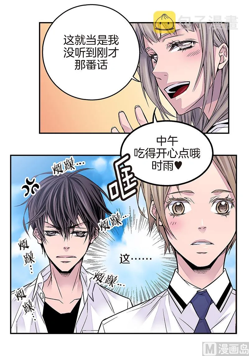 第12话 季修生气了 第11页