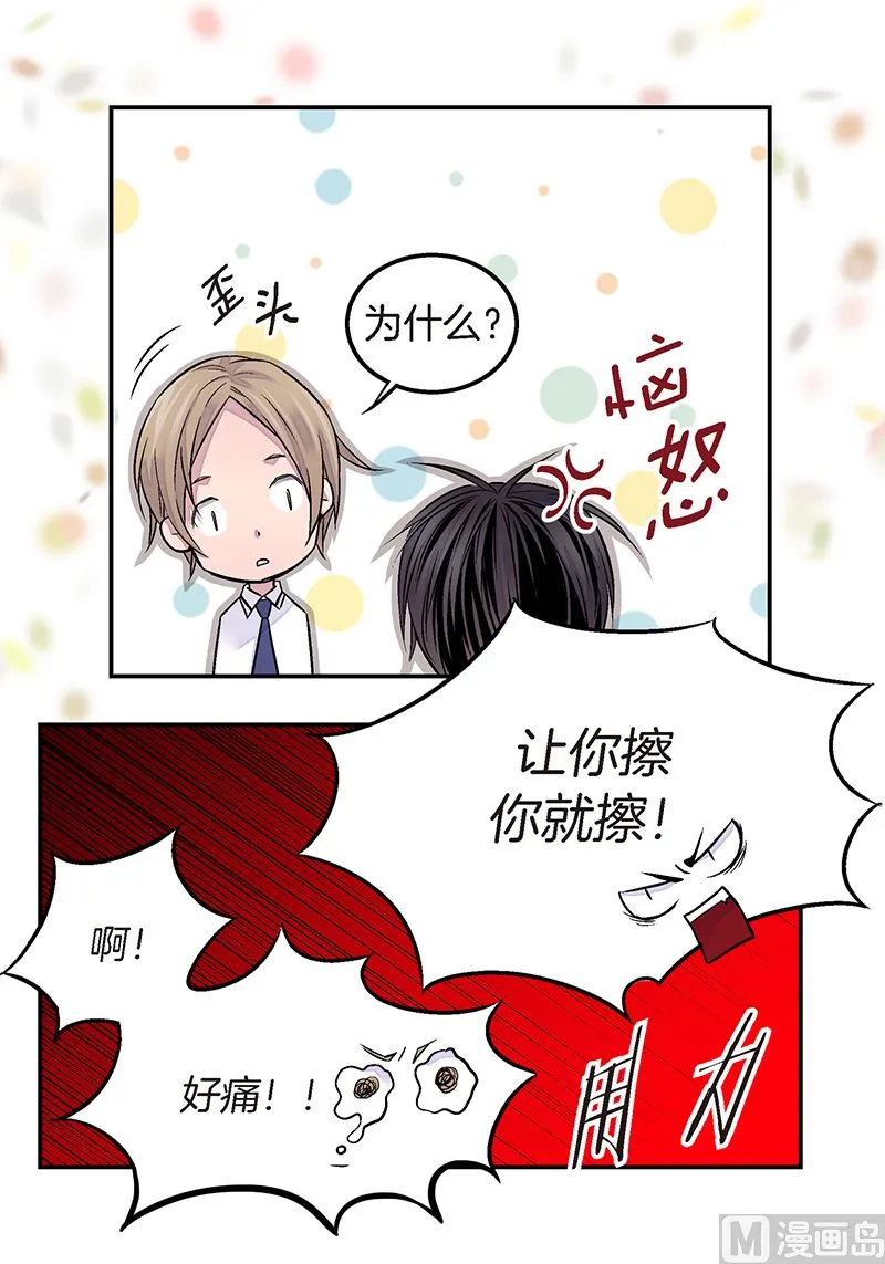 第12话 季修生气了 第15页