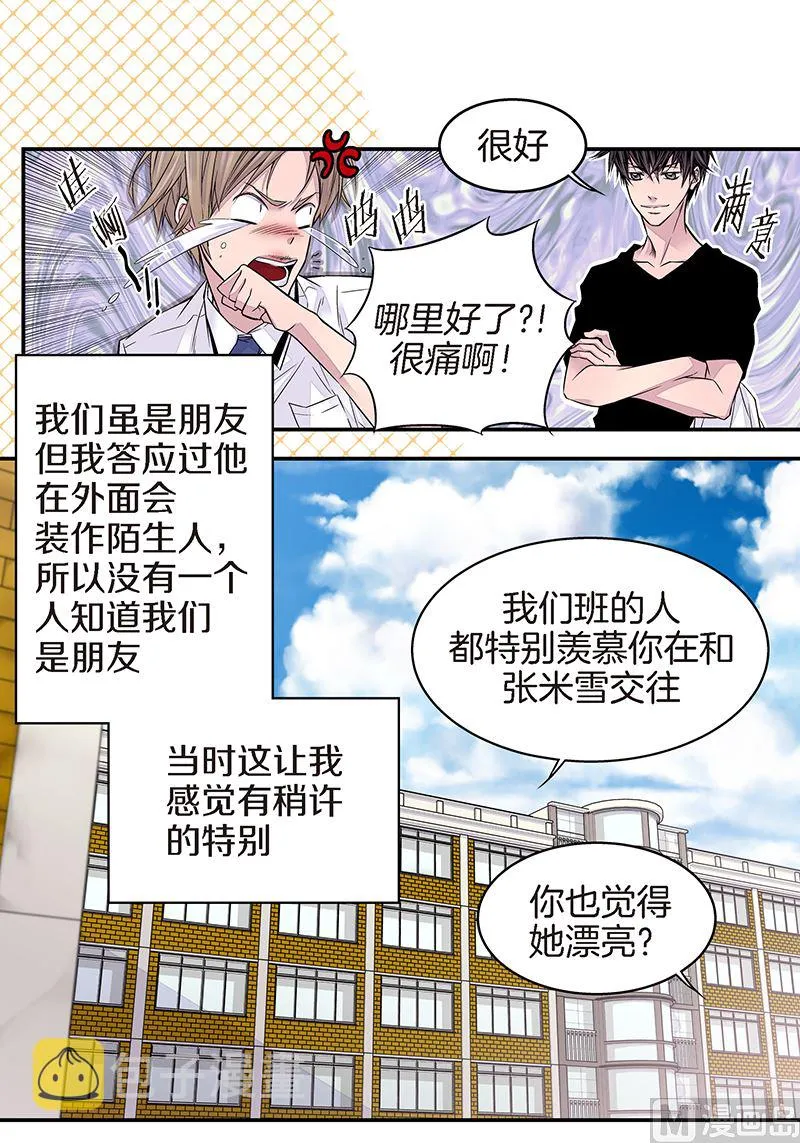 第12话 季修生气了 第16页