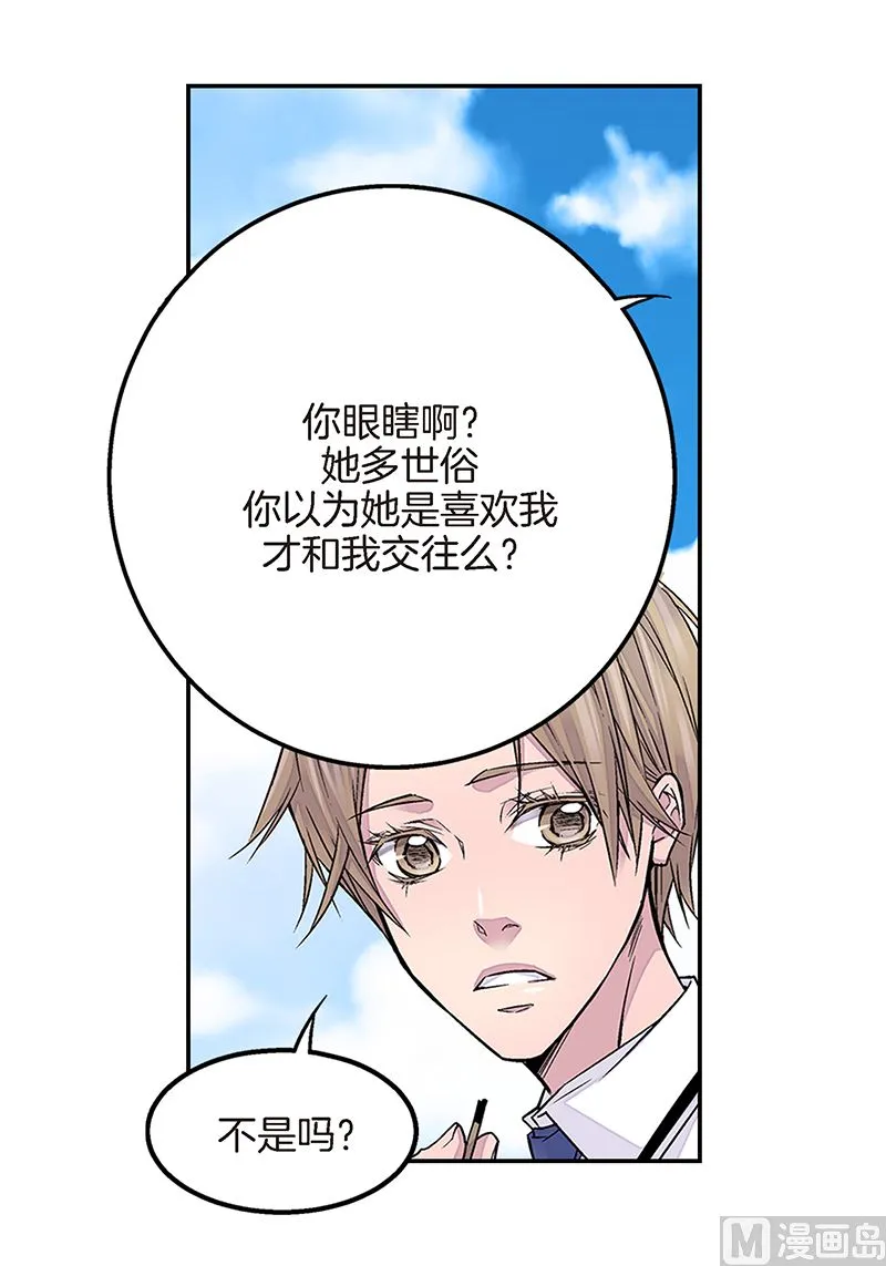 第12话 季修生气了 第18页