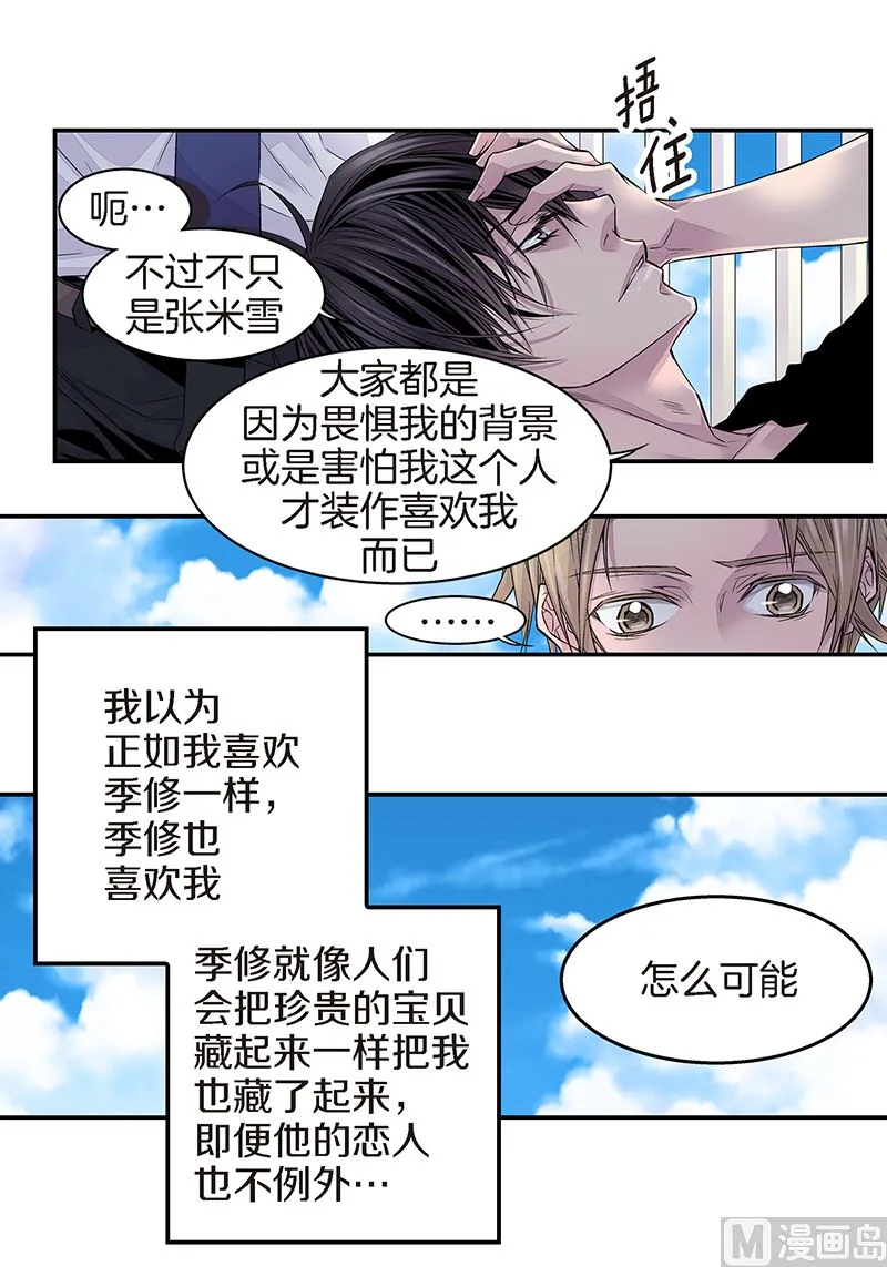 第12话 季修生气了 第20页