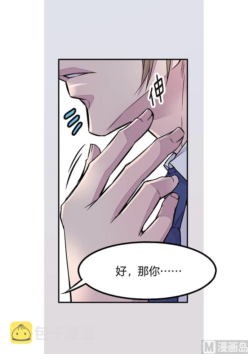第12话 季修生气了 第24页