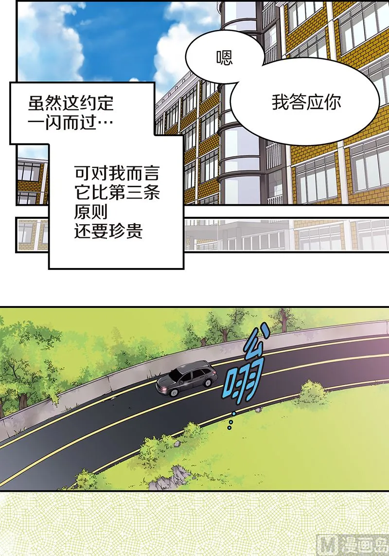 第12话 季修生气了 第26页
