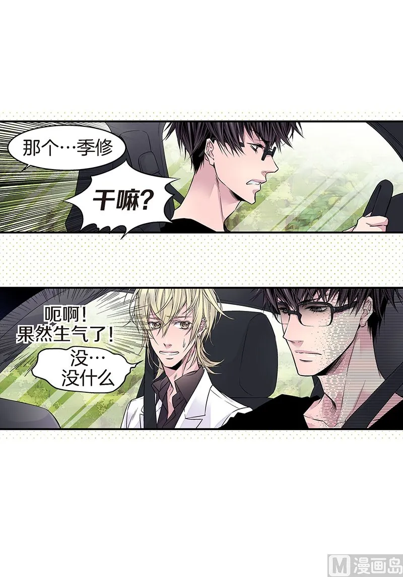 第12话 季修生气了 第27页