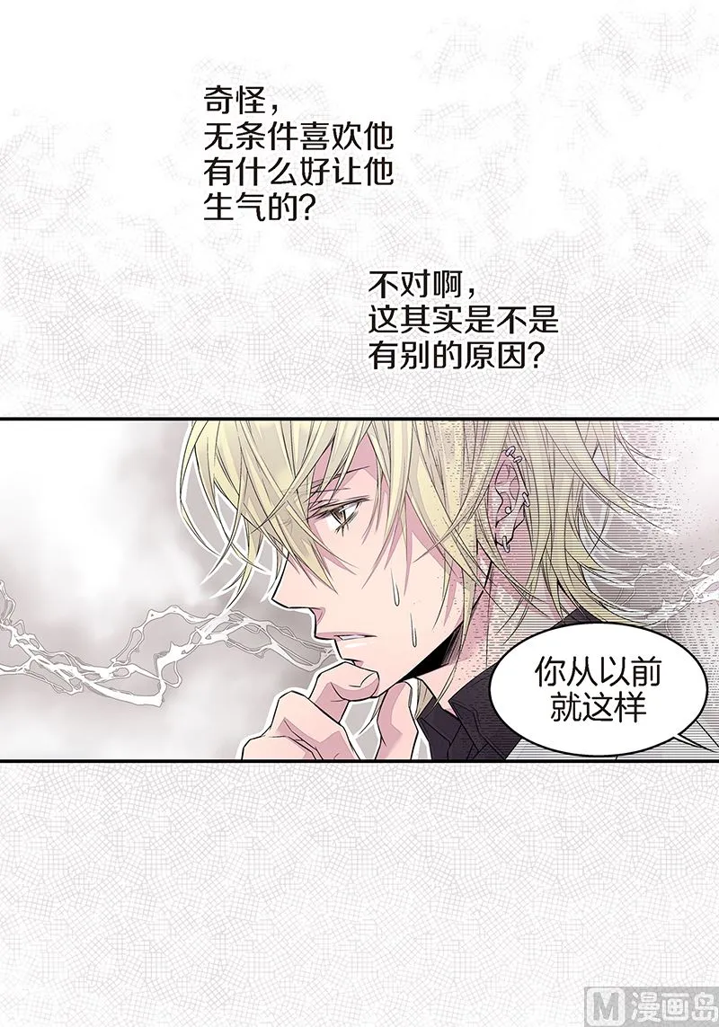 第12话 季修生气了 第28页