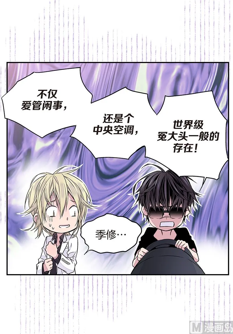 第12话 季修生气了 第30页