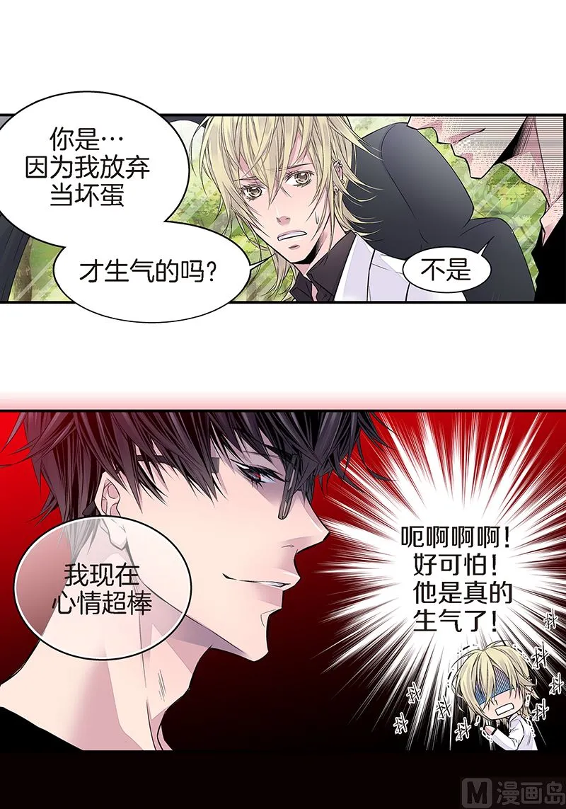 第12话 季修生气了 第32页