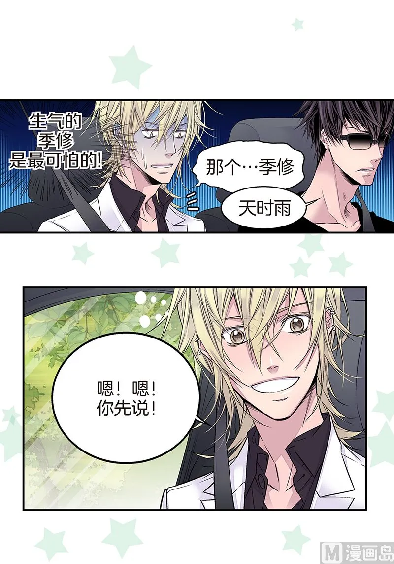 第12话 季修生气了 第34页