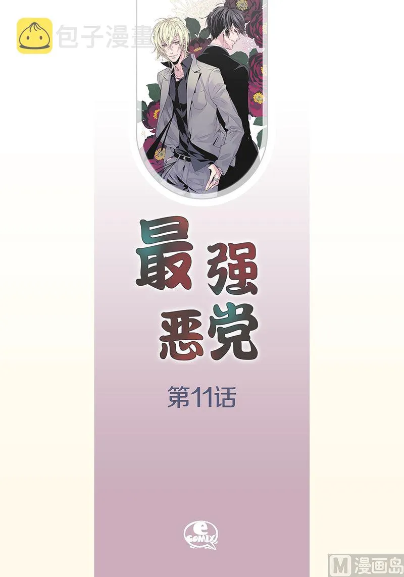 第11话 无条件喜欢你 第2页