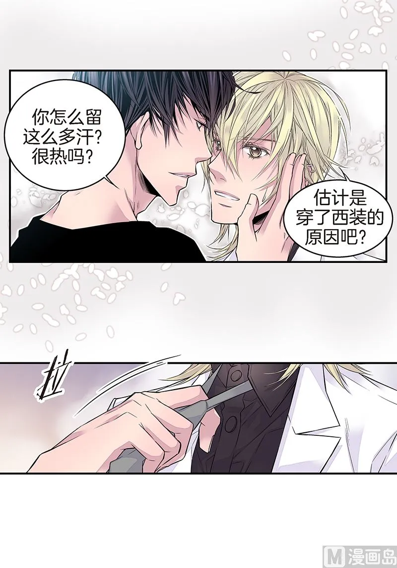第11话 无条件喜欢你 第7页