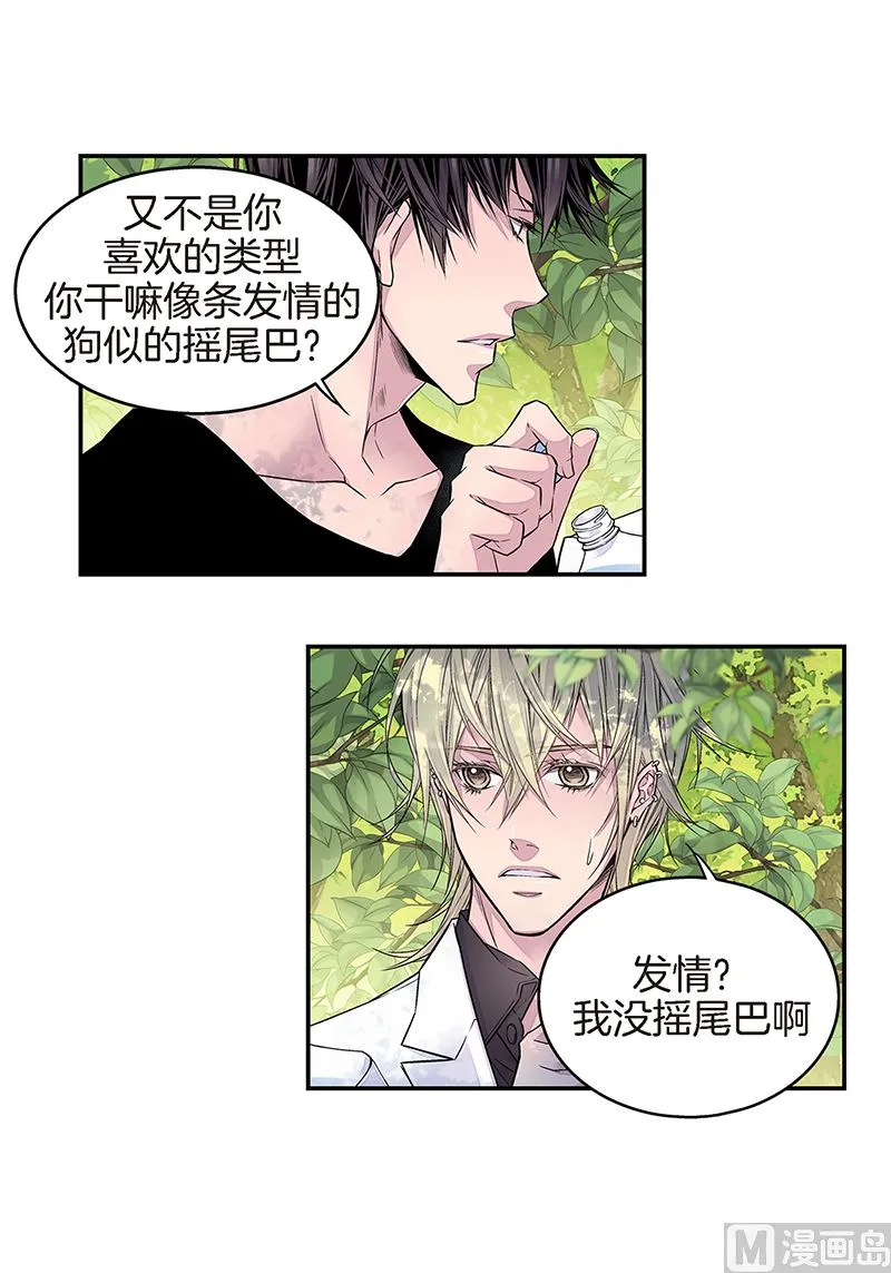 第11话 无条件喜欢你 第12页