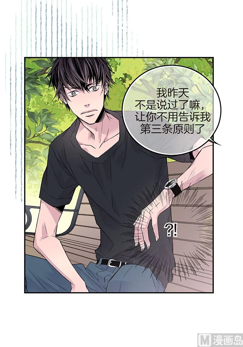 第11话 无条件喜欢你 第15页