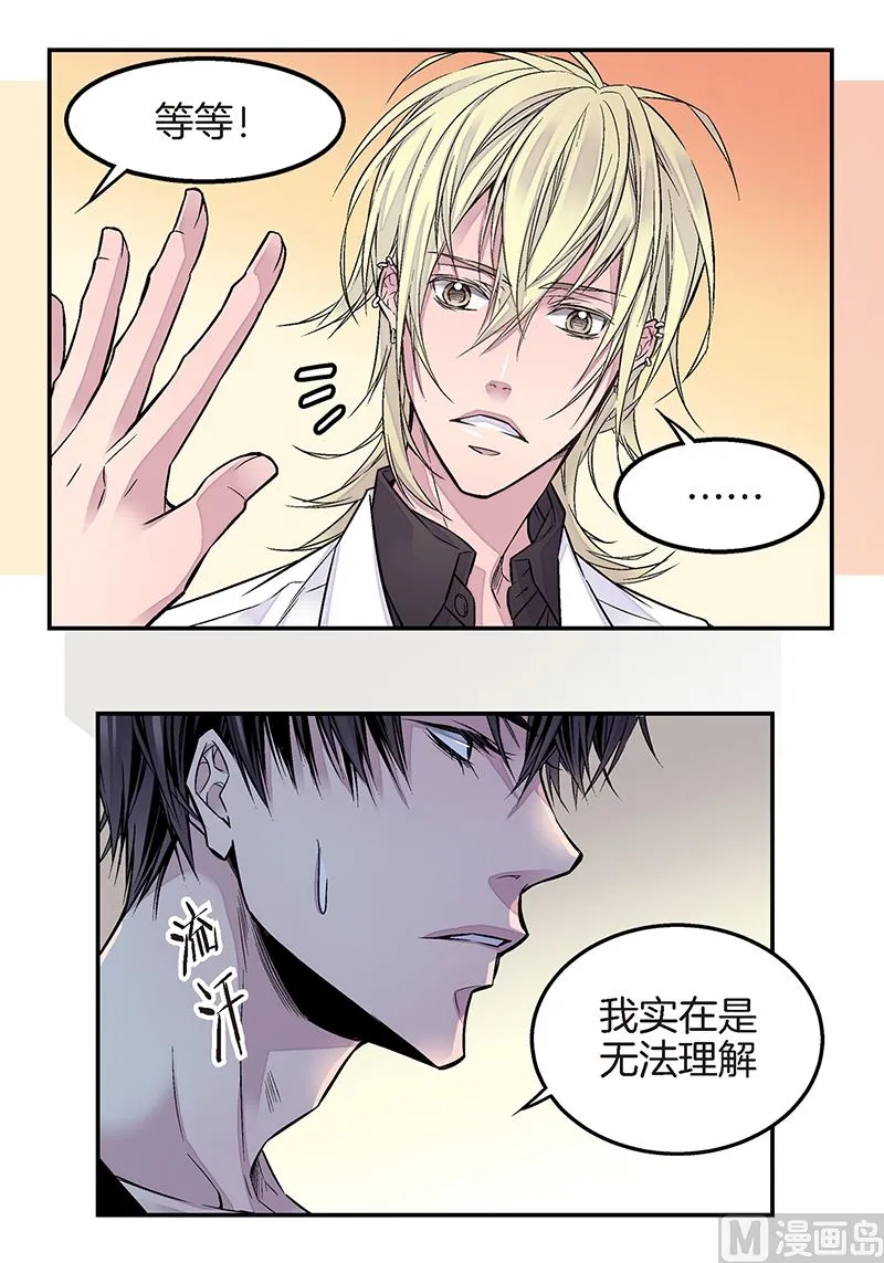 第11话 无条件喜欢你 第16页