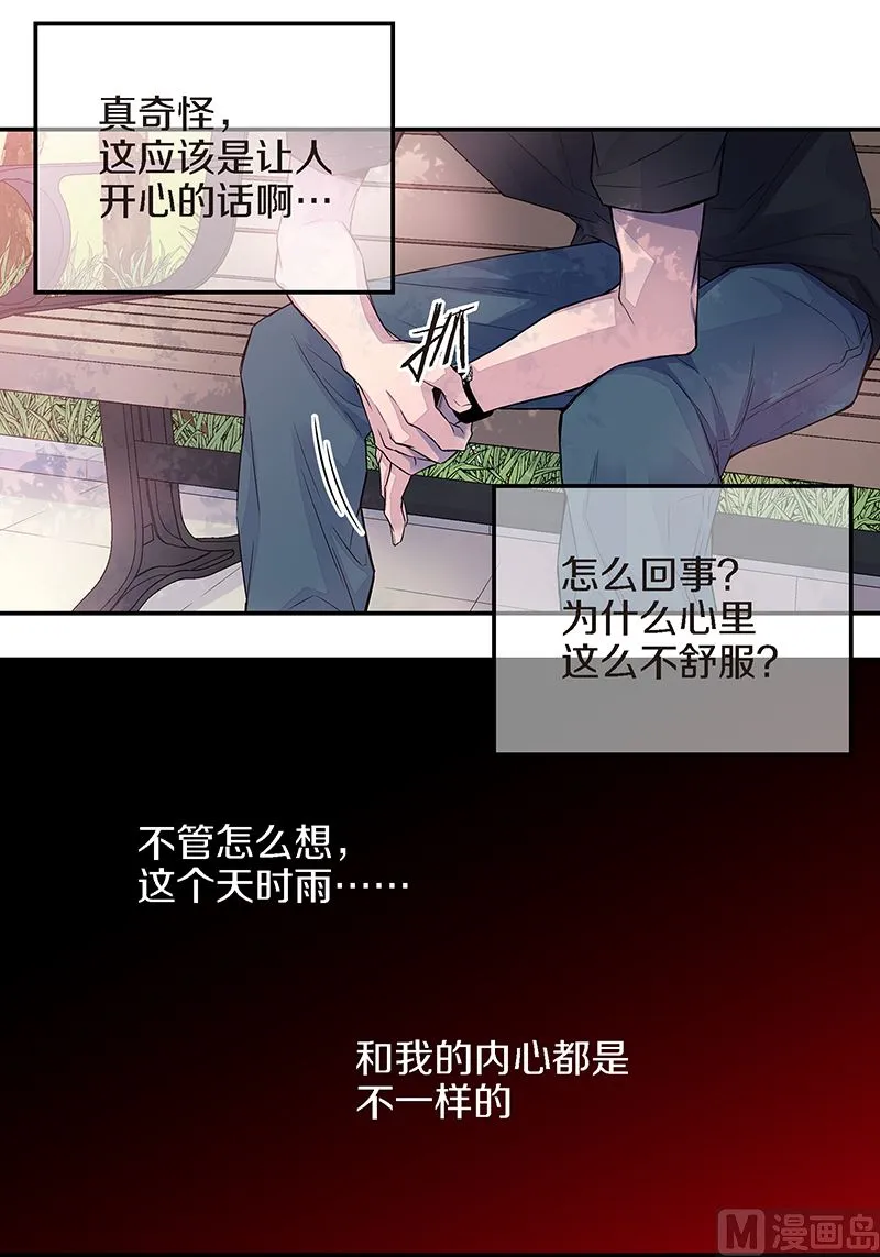 第11话 无条件喜欢你 第21页