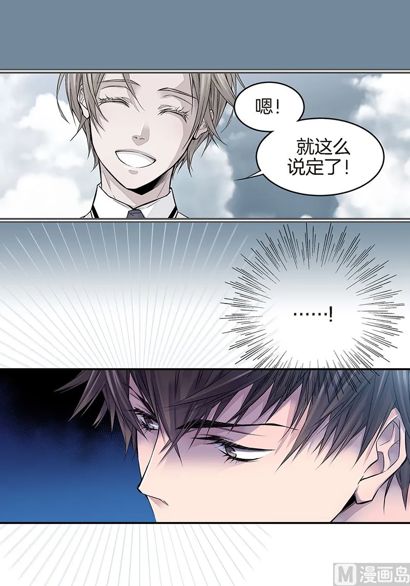 第11话 无条件喜欢你 第22页