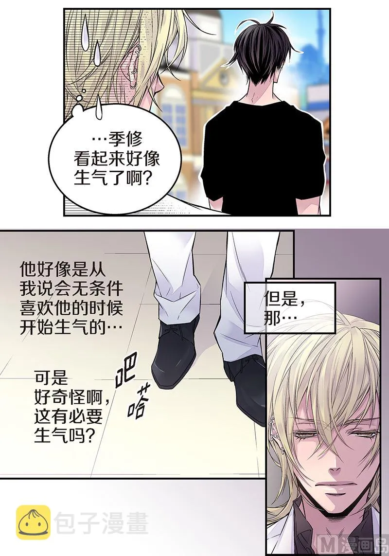 第11话 无条件喜欢你 第30页
