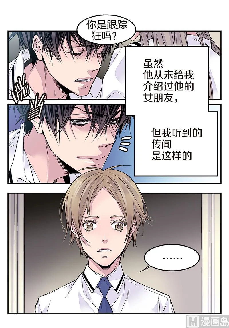 第11话 无条件喜欢你 第33页