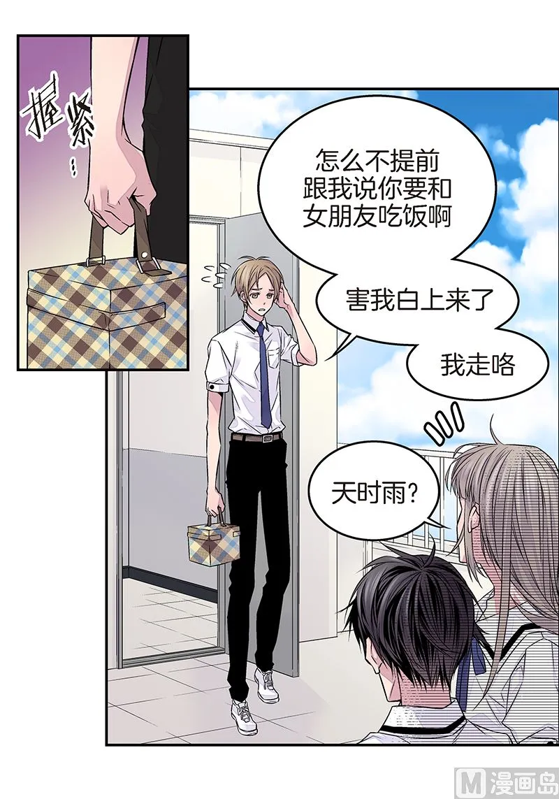 第11话 无条件喜欢你 第34页