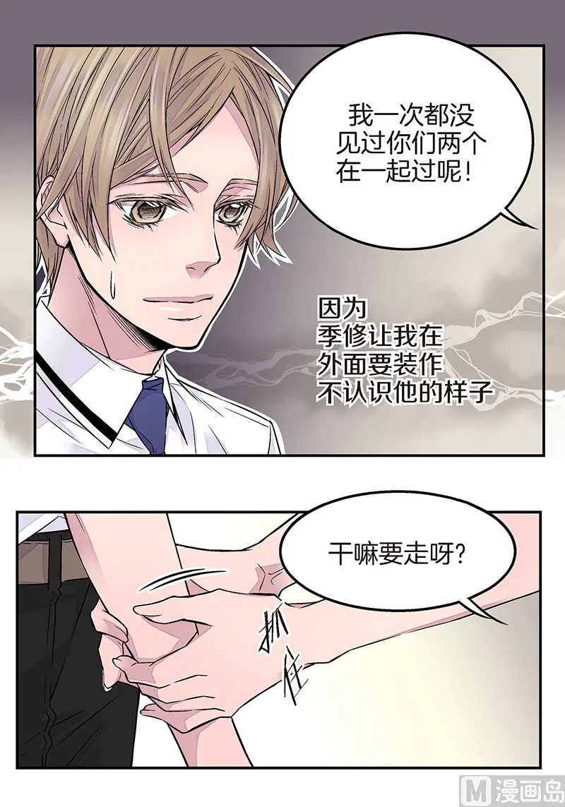 第11话 无条件喜欢你 第36页